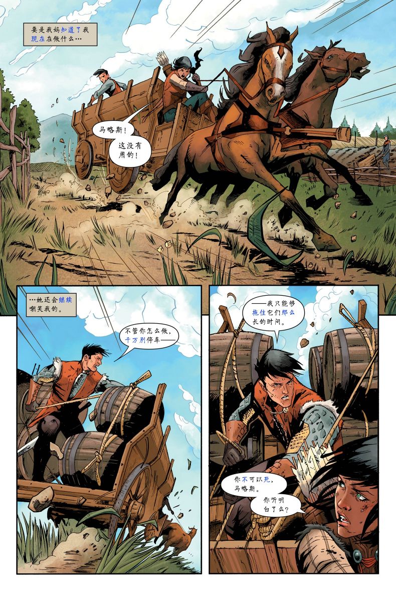 龙之纪元 法师克星 3卷 第3页