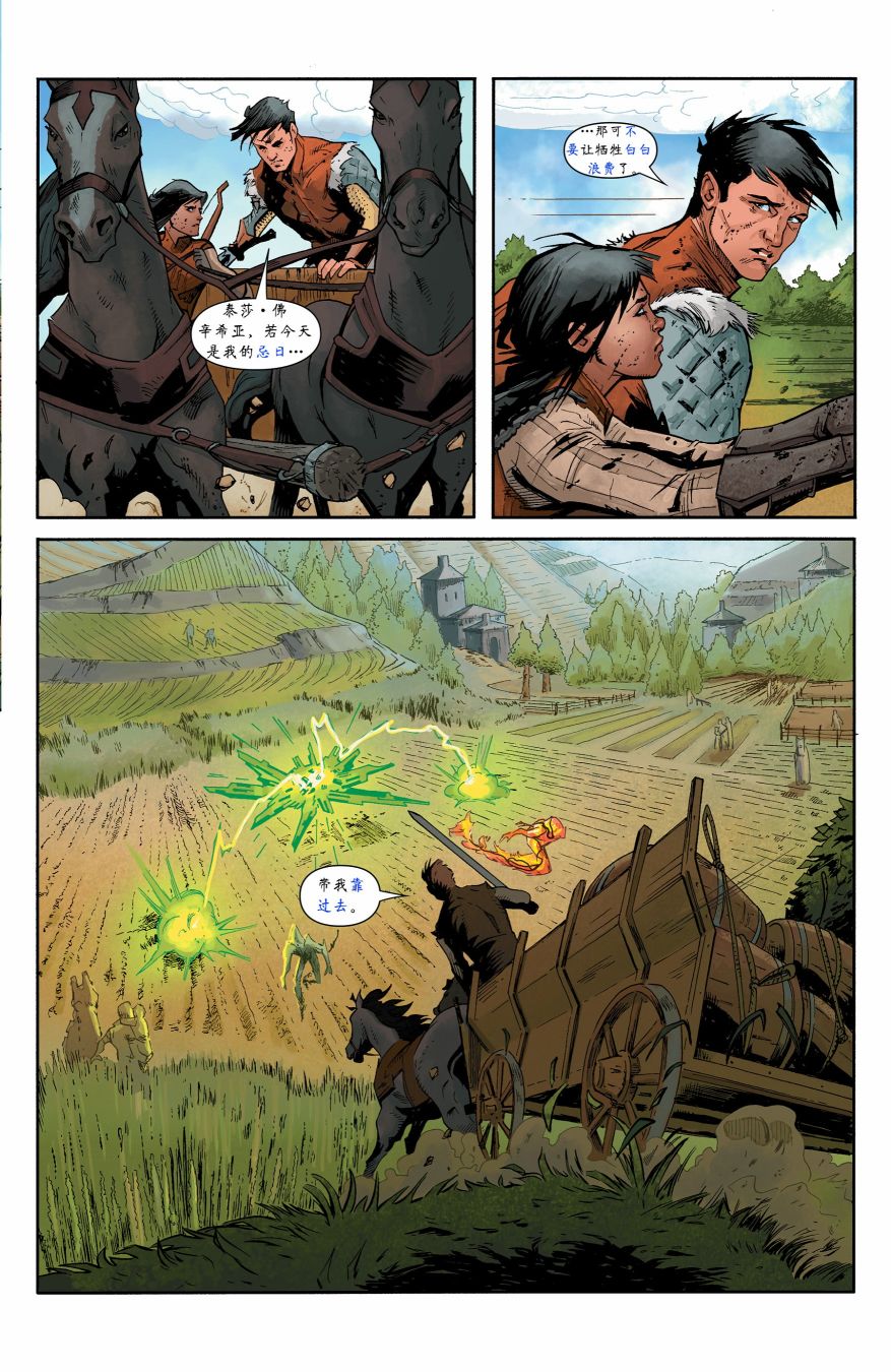 龙之纪元 法师克星 3卷 第4页