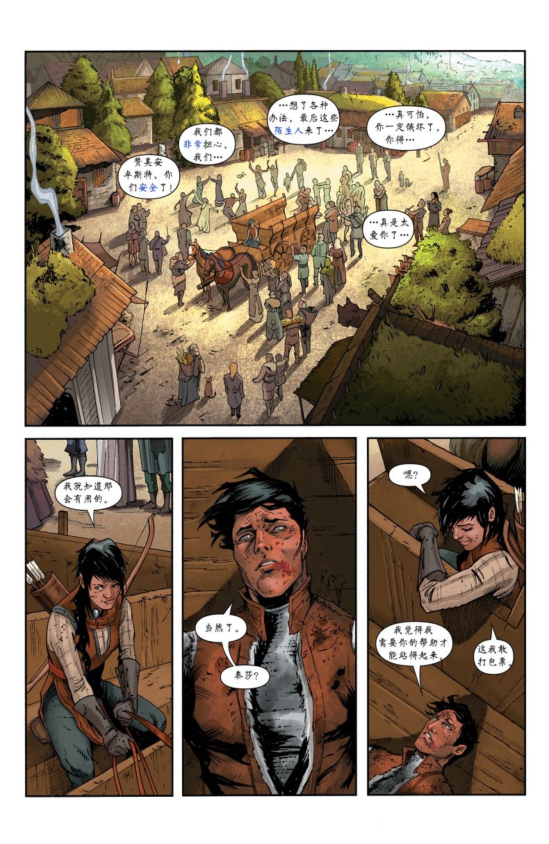 龙之纪元 法师克星 3卷 第15页