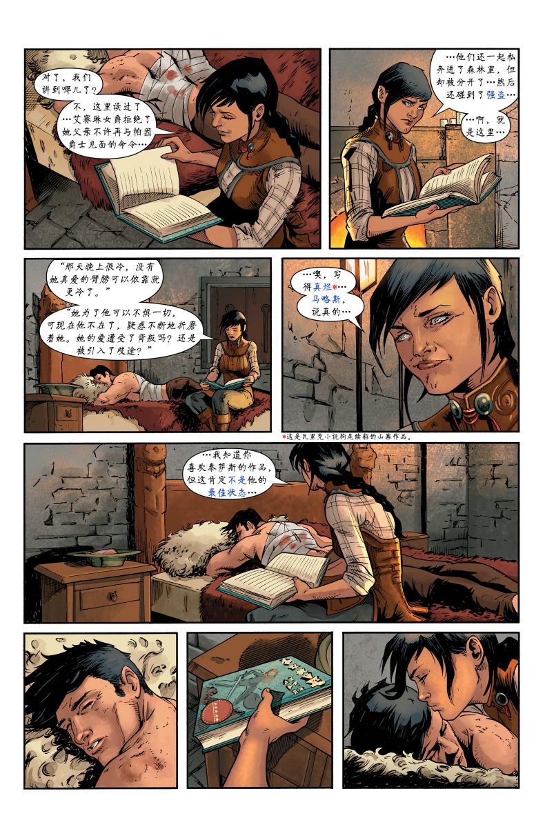 龙之纪元 法师克星 3卷 第18页