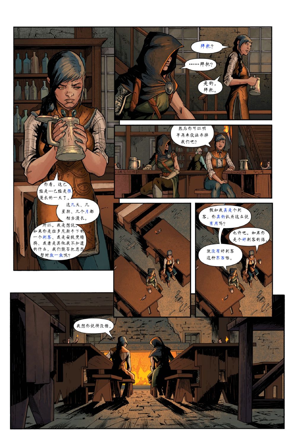 龙之纪元 法师克星 3卷 第20页