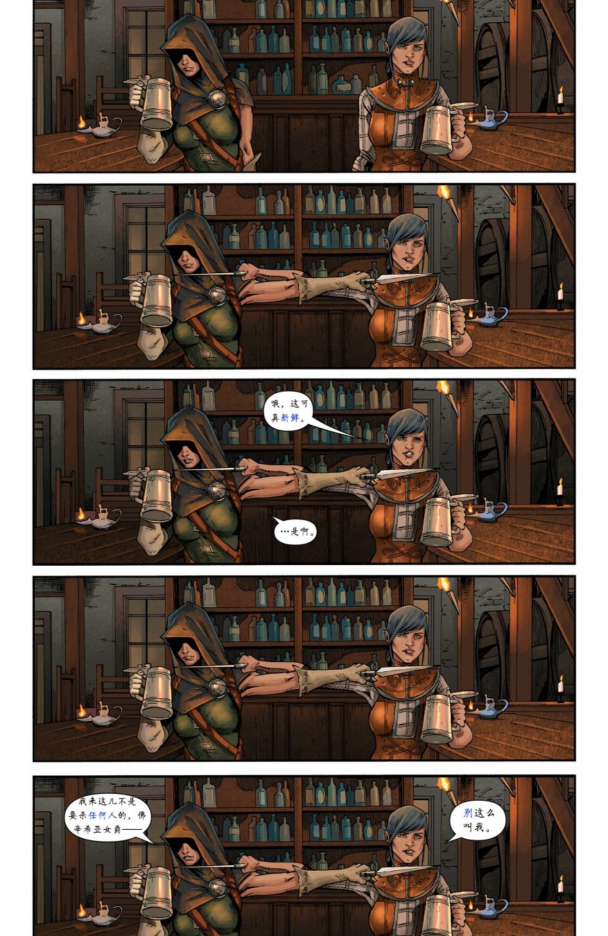 龙之纪元 法师克星 3卷 第21页