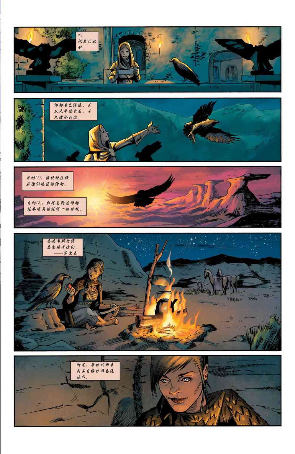 龙之纪元 法师克星 4卷 第4页