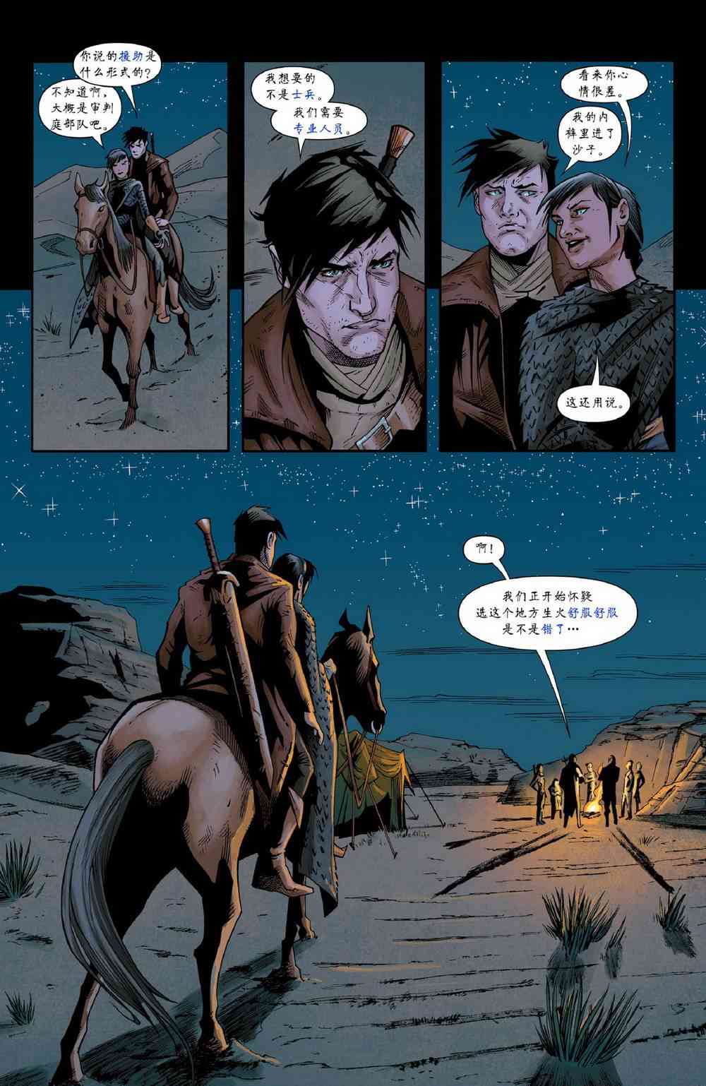 龙之纪元 法师克星 4卷 第7页