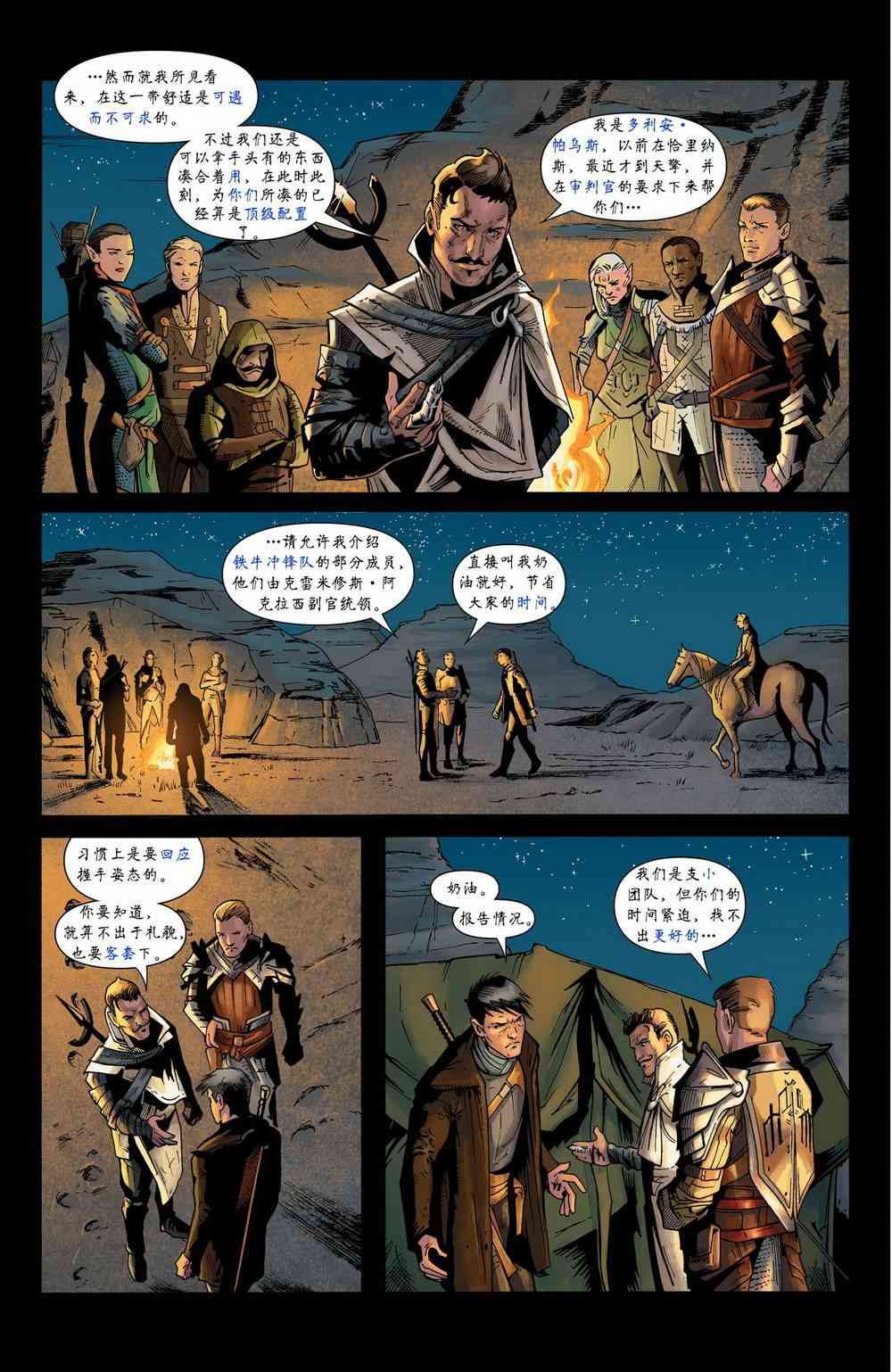 龙之纪元 法师克星 4卷 第8页