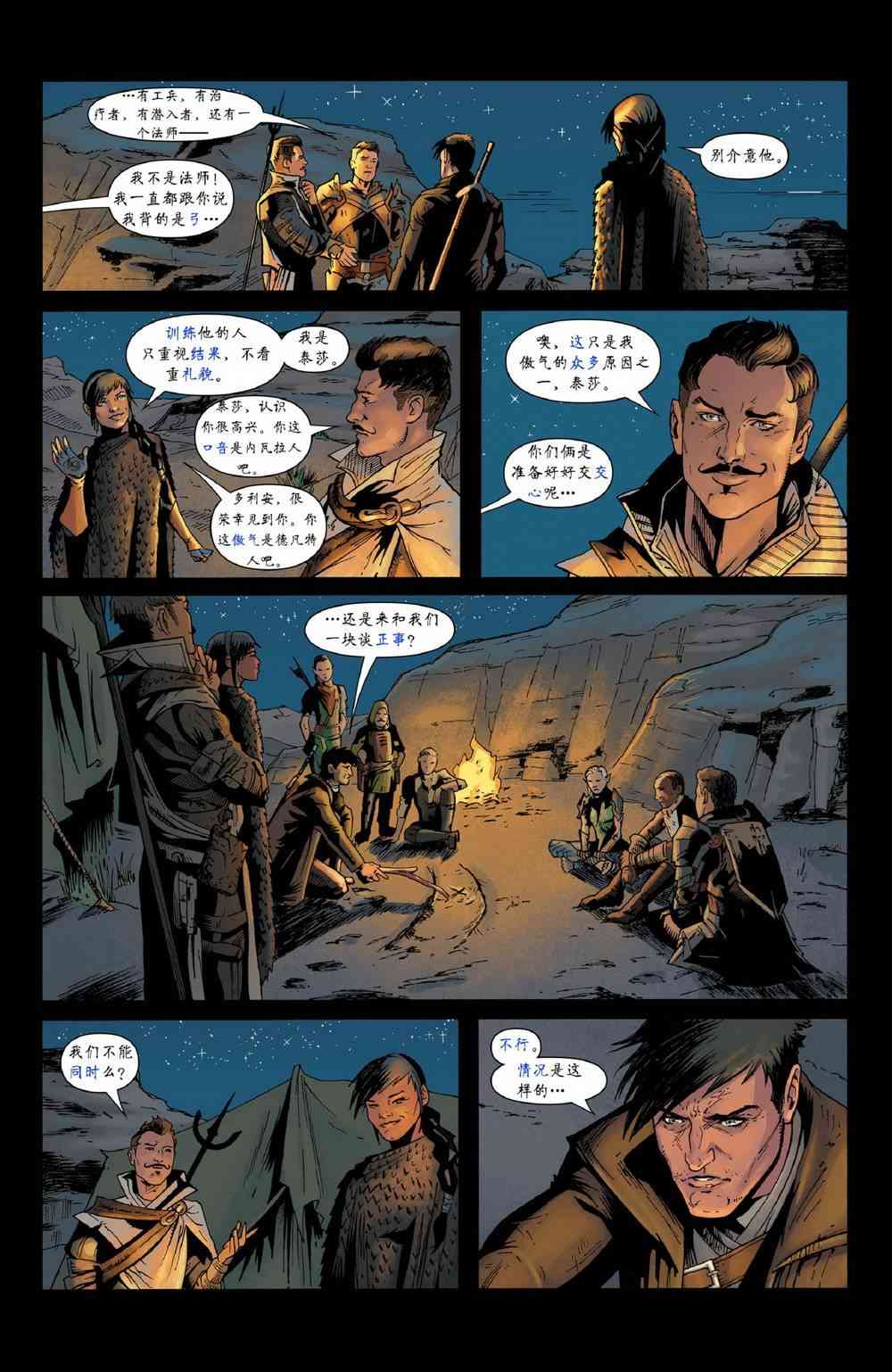 龙之纪元 法师克星 4卷 第9页