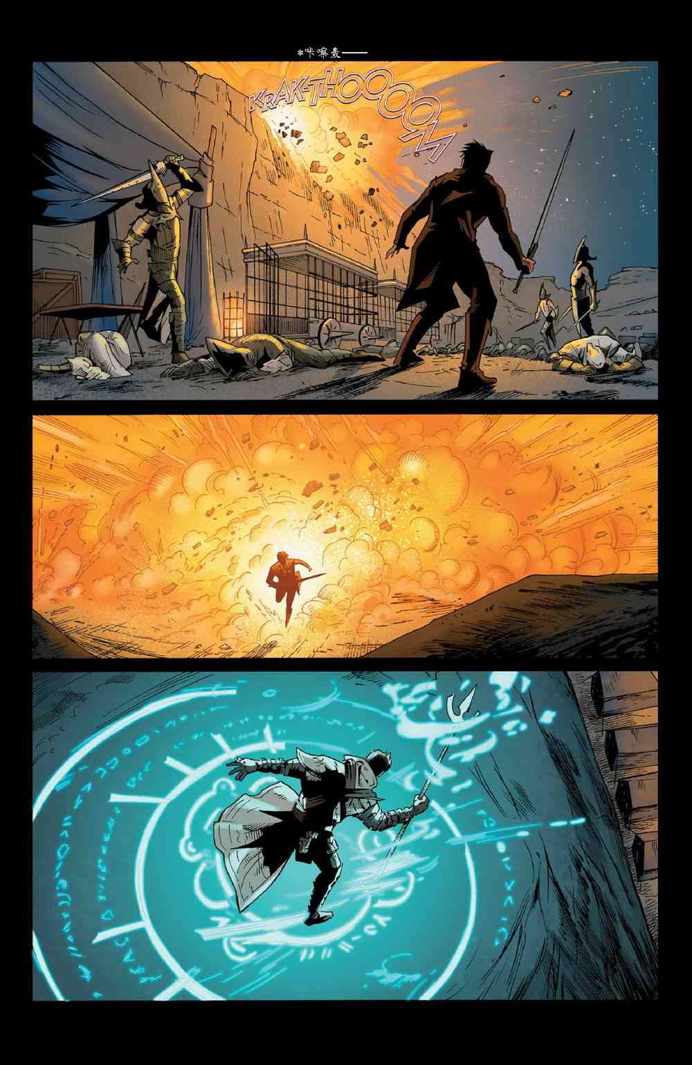 龙之纪元 法师克星 4卷 第18页