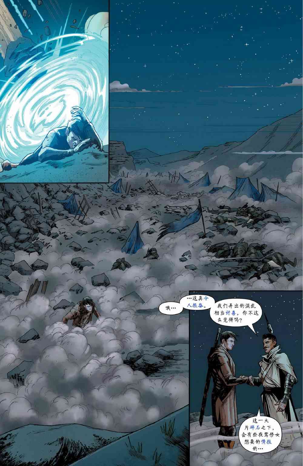 龙之纪元 法师克星 4卷 第19页