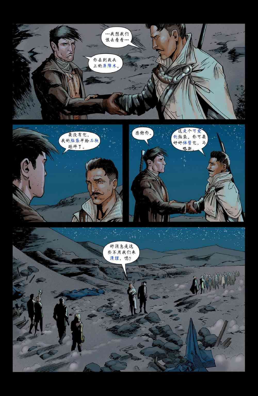 龙之纪元 法师克星 4卷 第20页