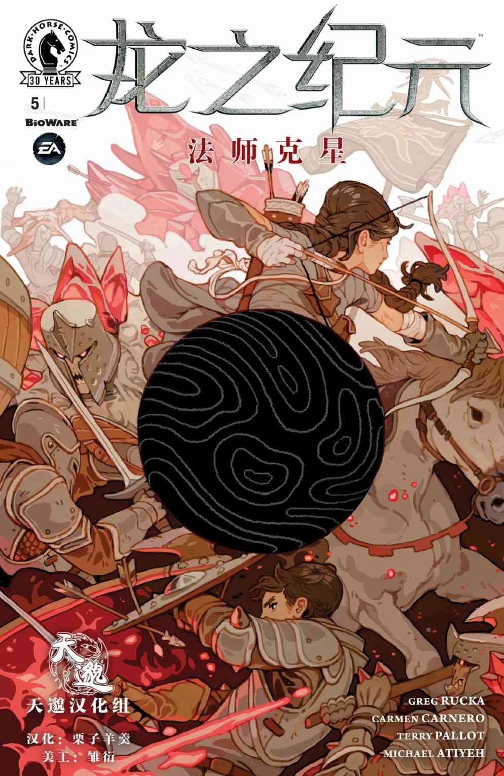 龙之纪元 法师克星 5卷 第0页