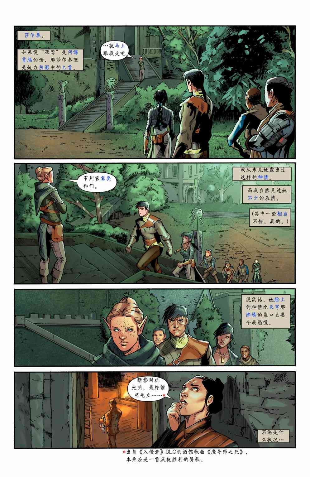 龙之纪元 法师克星 5卷 第5页