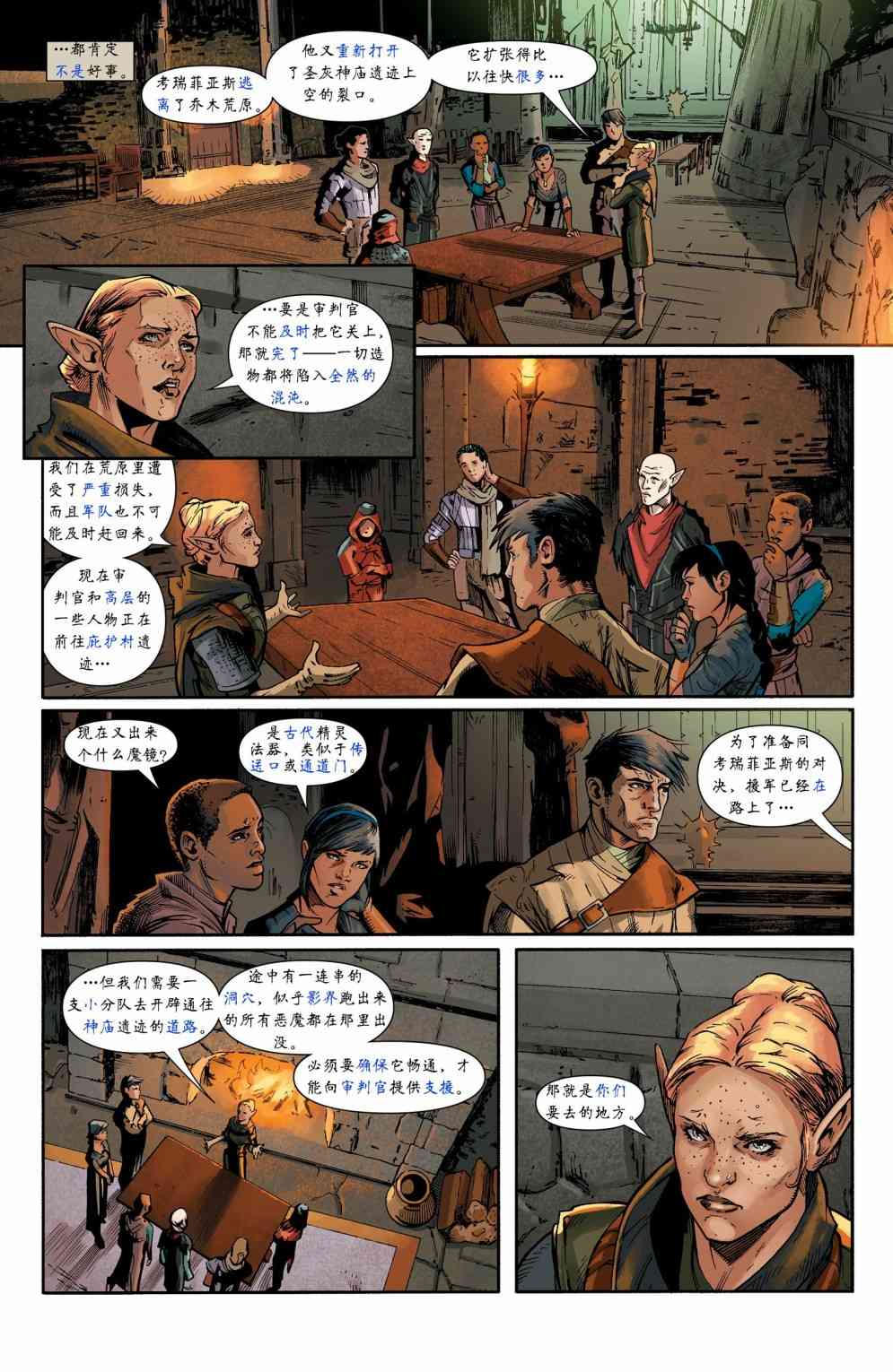 龙之纪元 法师克星 5卷 第6页