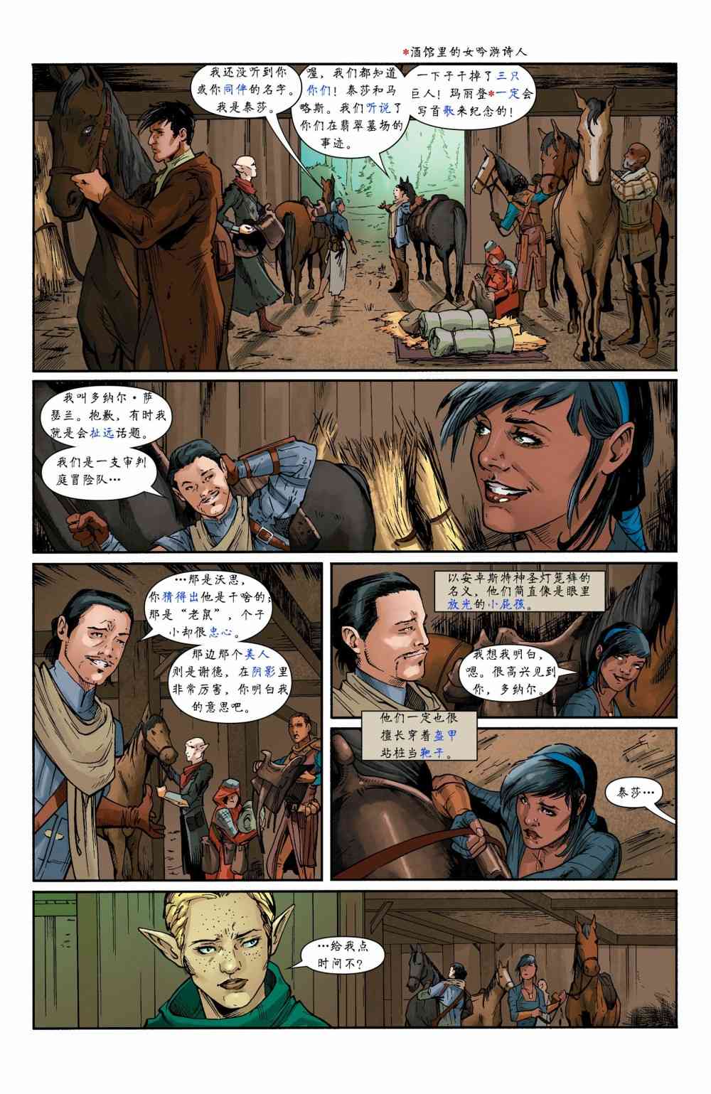 龙之纪元 法师克星 5卷 第7页