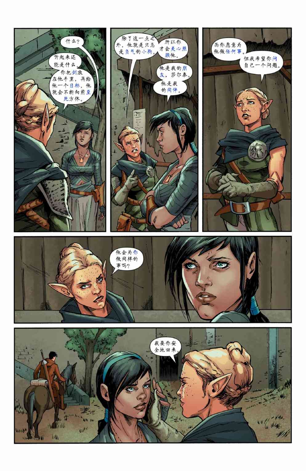 龙之纪元 法师克星 5卷 第9页