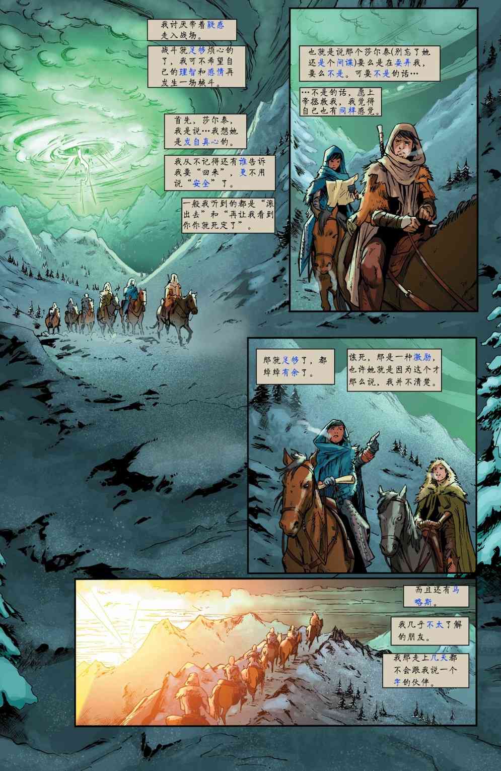 龙之纪元 法师克星 5卷 第10页