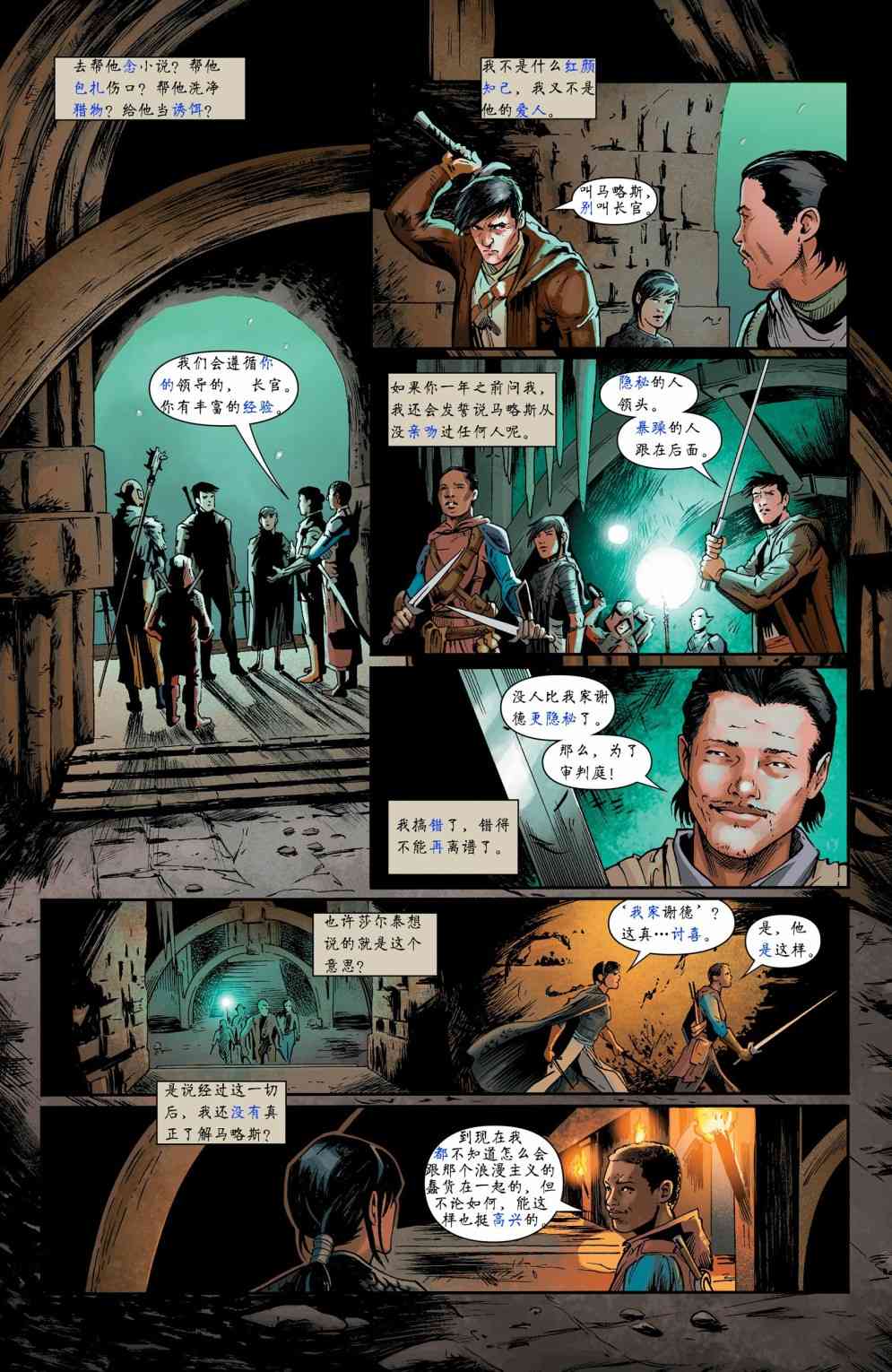 龙之纪元 法师克星 5卷 第12页