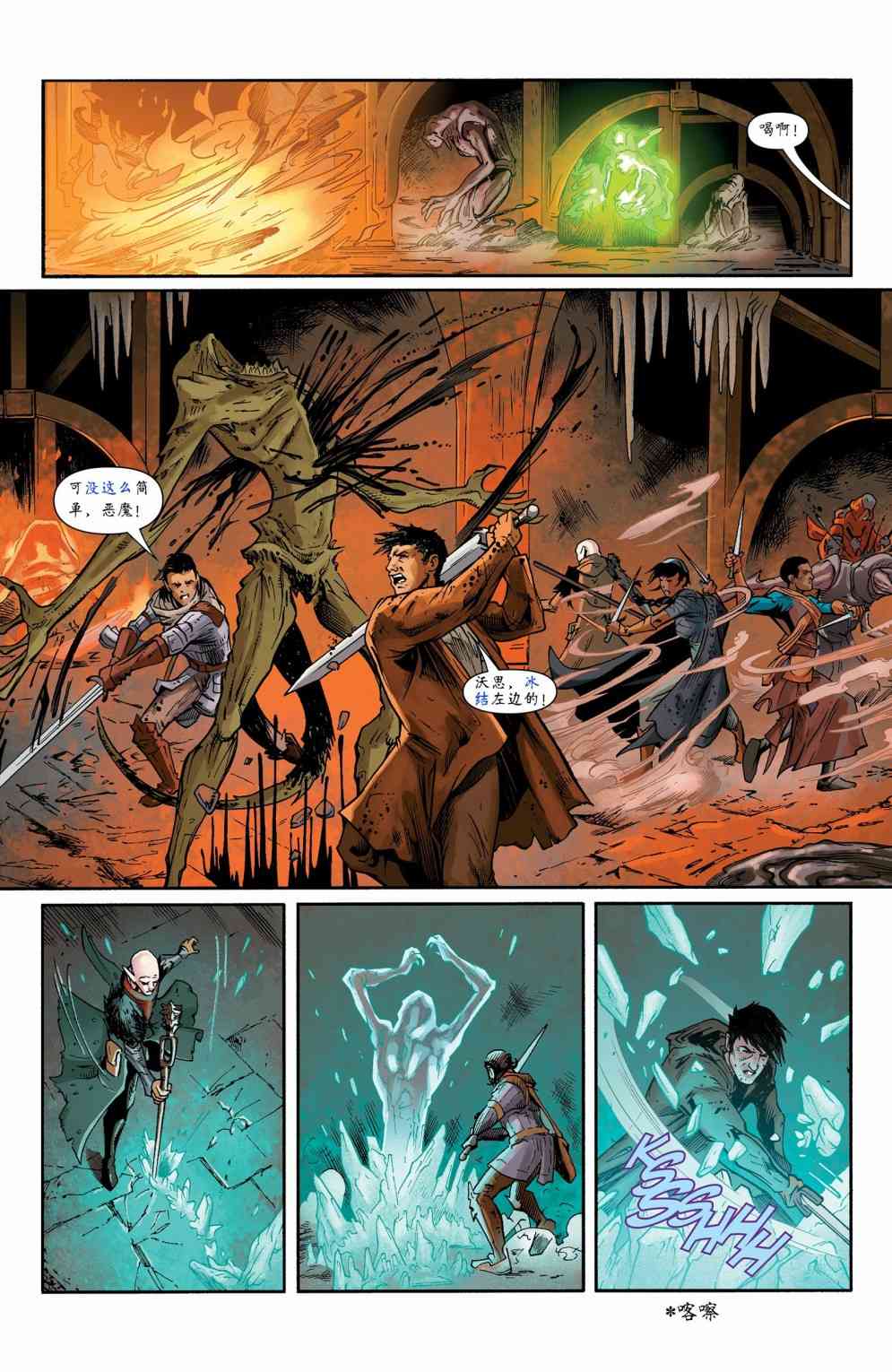 龙之纪元 法师克星 5卷 第14页