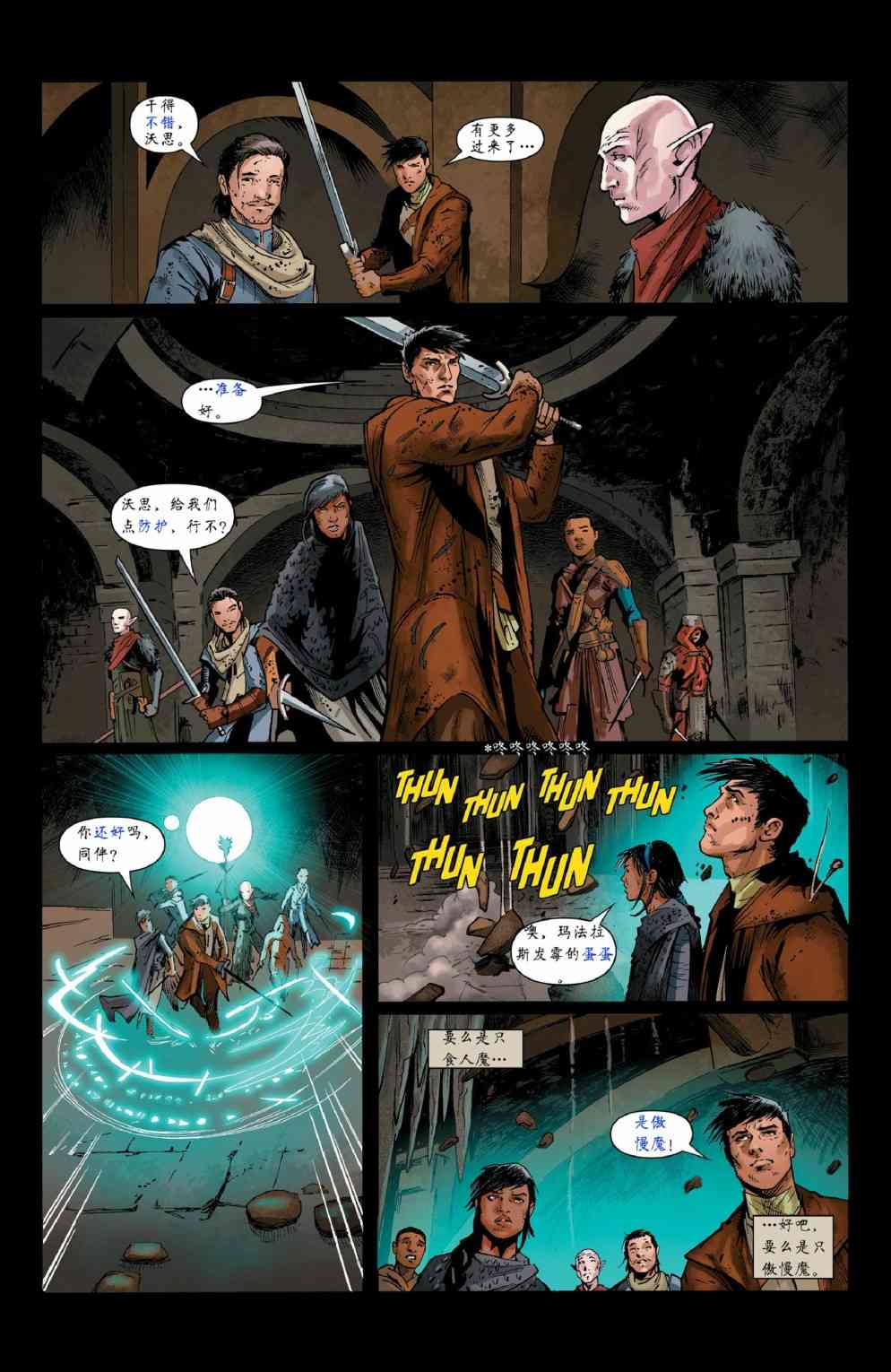 龙之纪元 法师克星 5卷 第15页