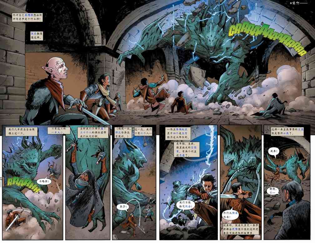 龙之纪元 法师克星 5卷 第16页