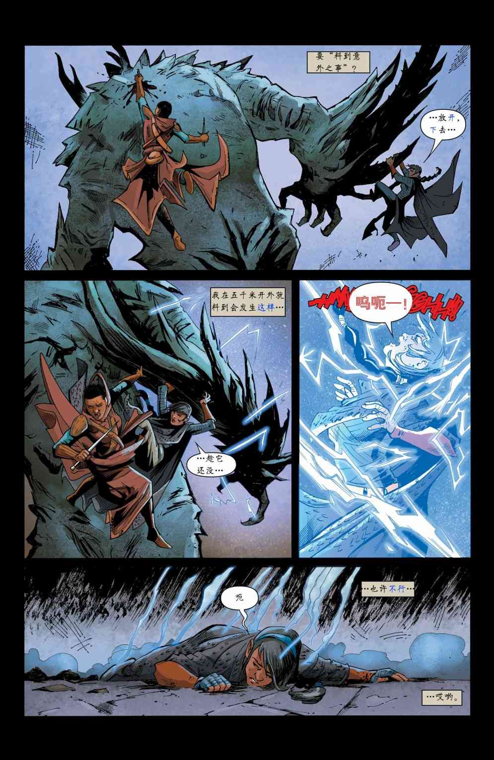 龙之纪元 法师克星 5卷 第17页