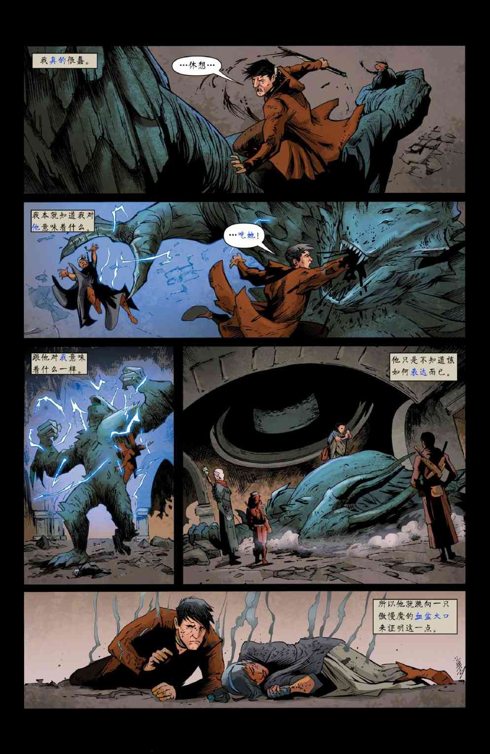 龙之纪元 法师克星 5卷 第19页