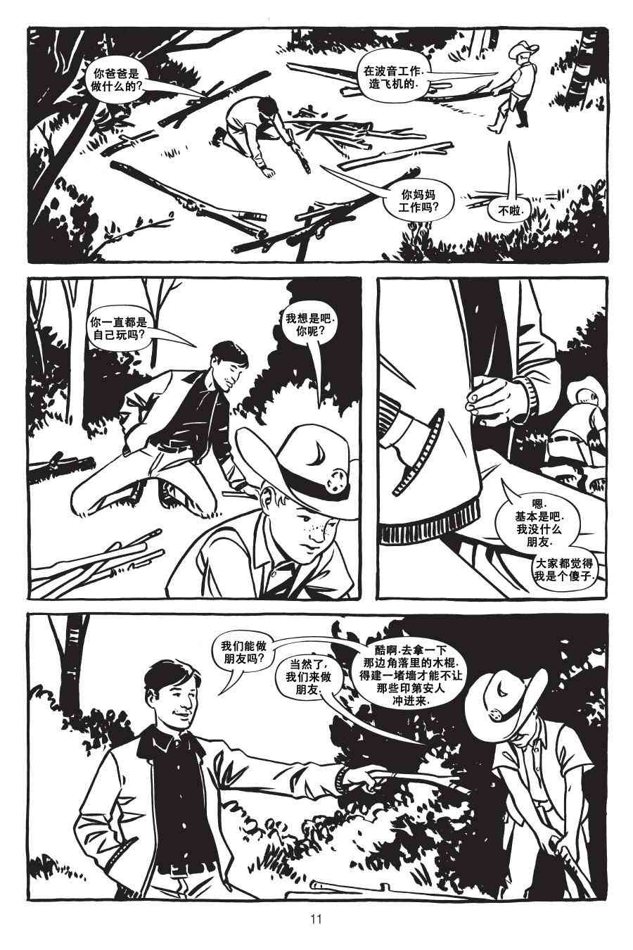 绿河杀手 1卷 第12页