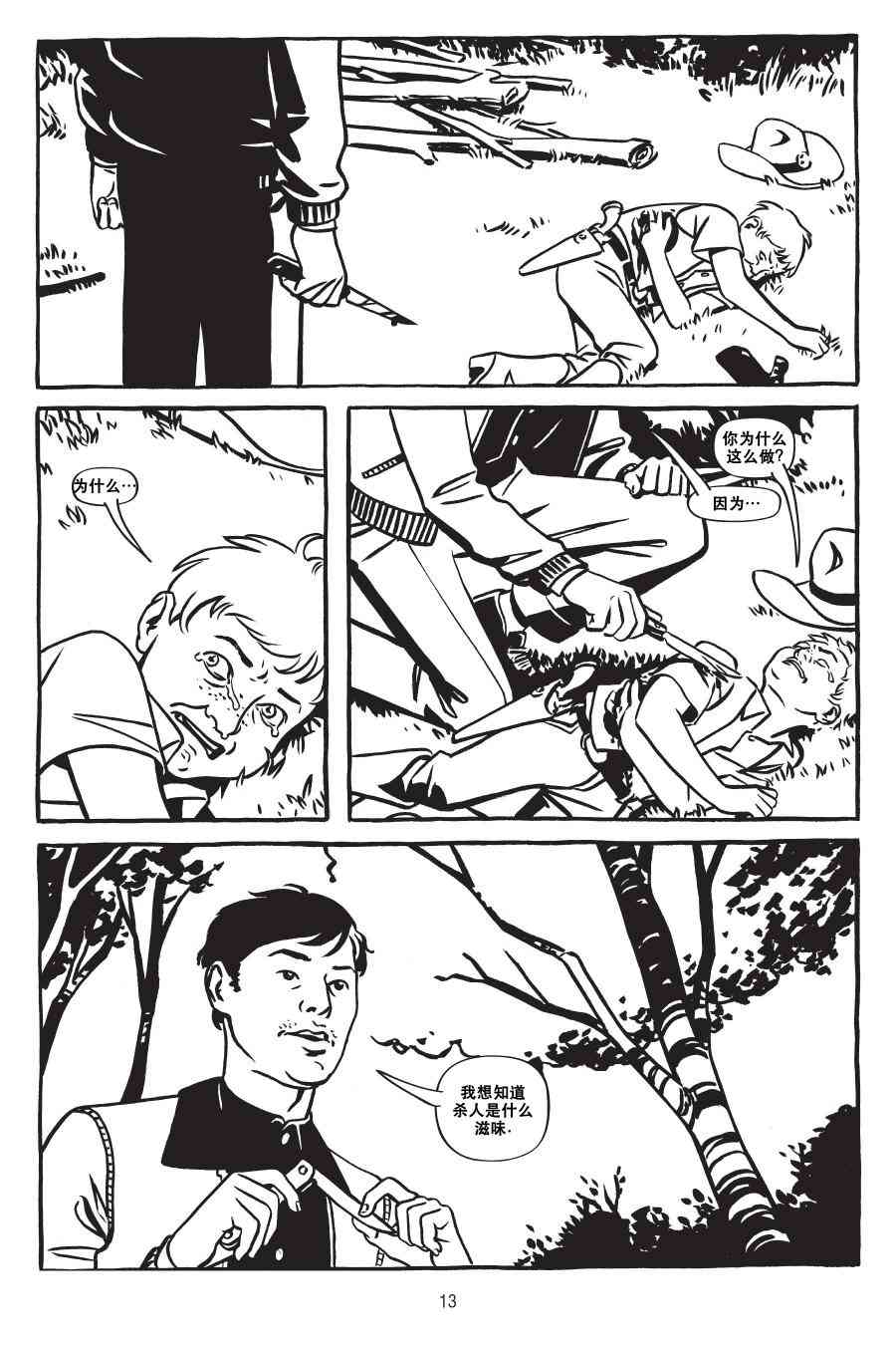 绿河杀手 1卷 第14页
