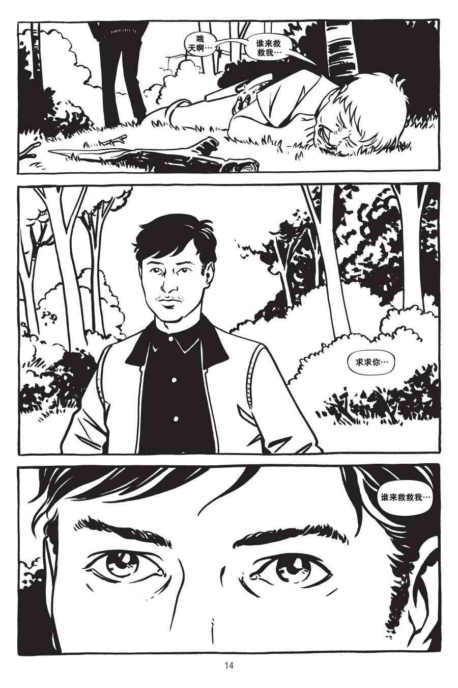 绿河杀手 1卷 第15页