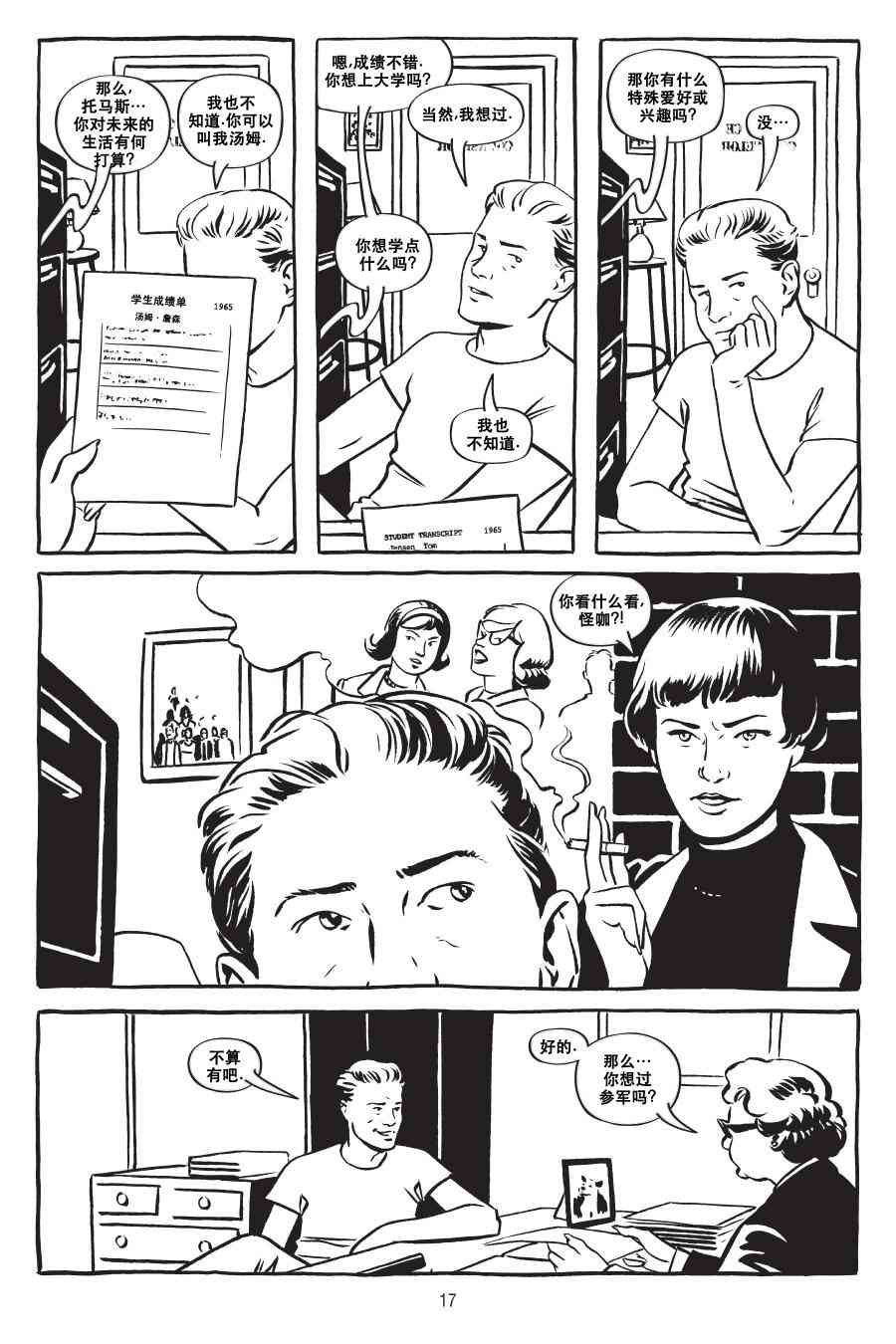 绿河杀手 1卷 第18页