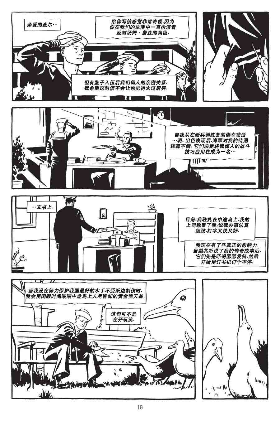 绿河杀手 1卷 第19页