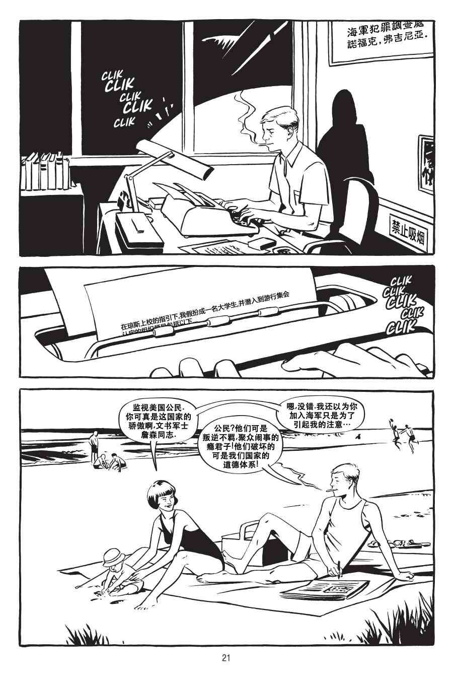 绿河杀手 1卷 第22页