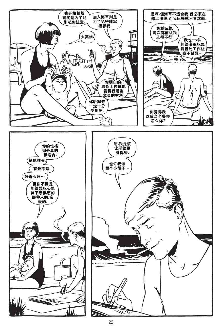 绿河杀手 1卷 第23页