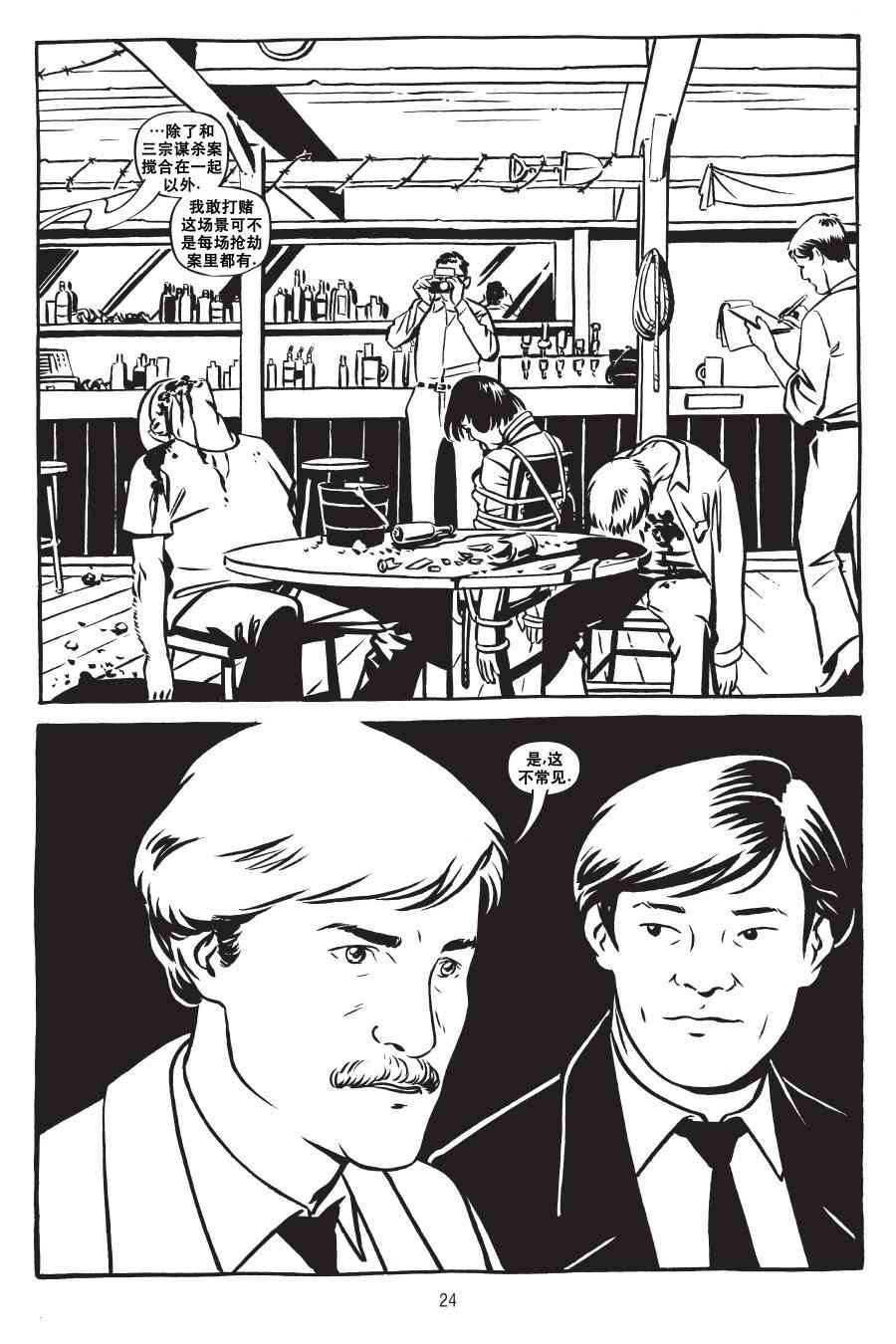 绿河杀手 1卷 第25页