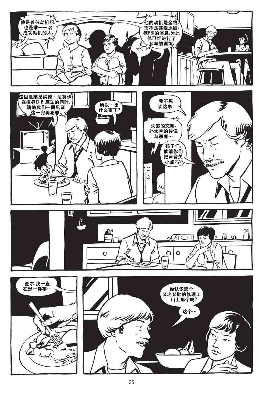 绿河杀手 1卷 第26页