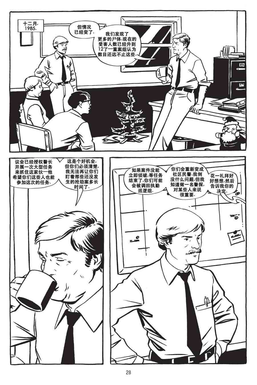 绿河杀手 1卷 第29页