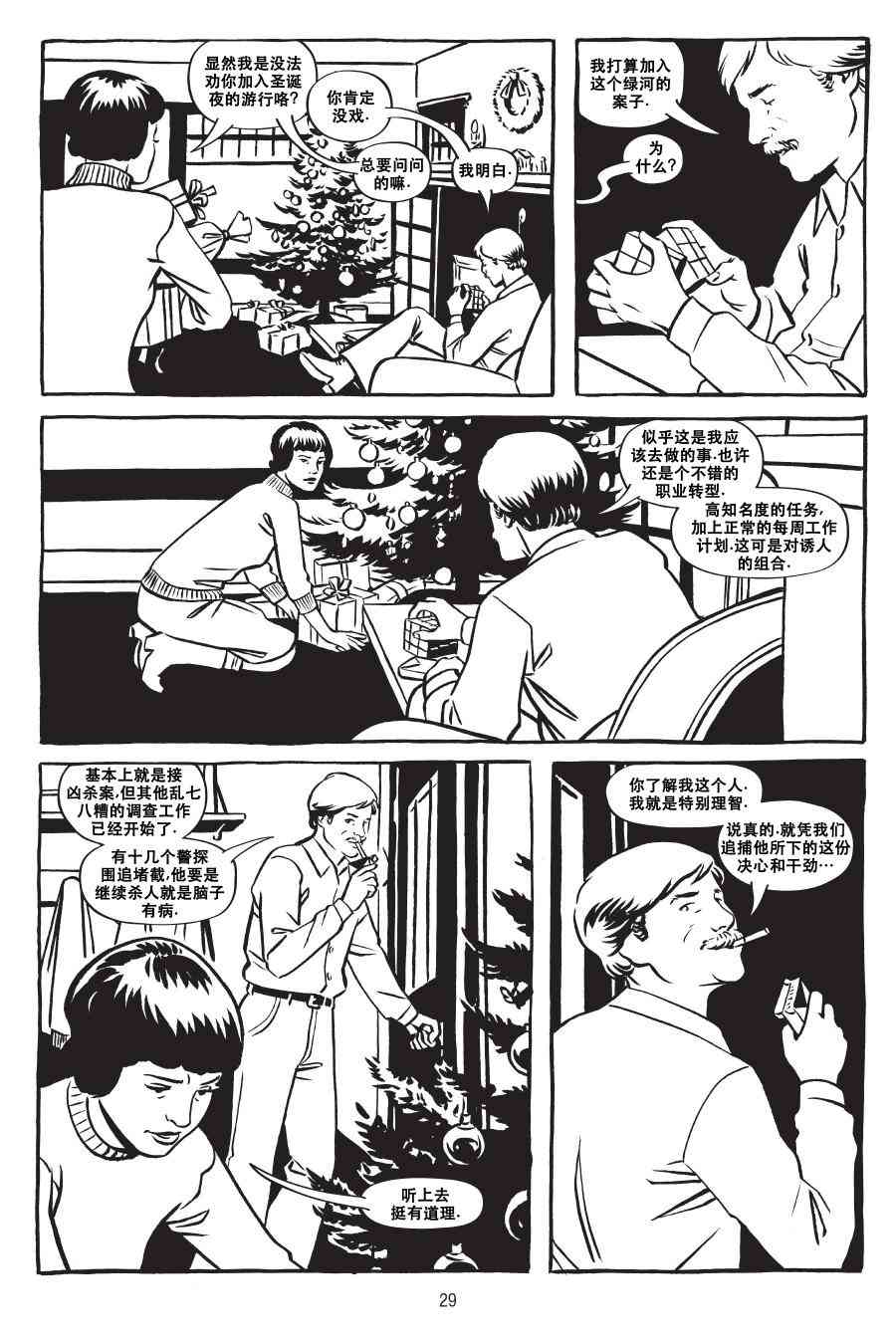 绿河杀手 1卷 第30页