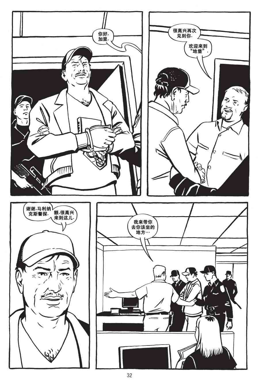 绿河杀手 1卷 第32页