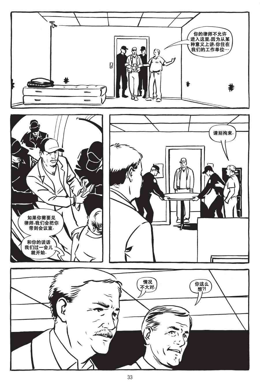 绿河杀手 1卷 第33页