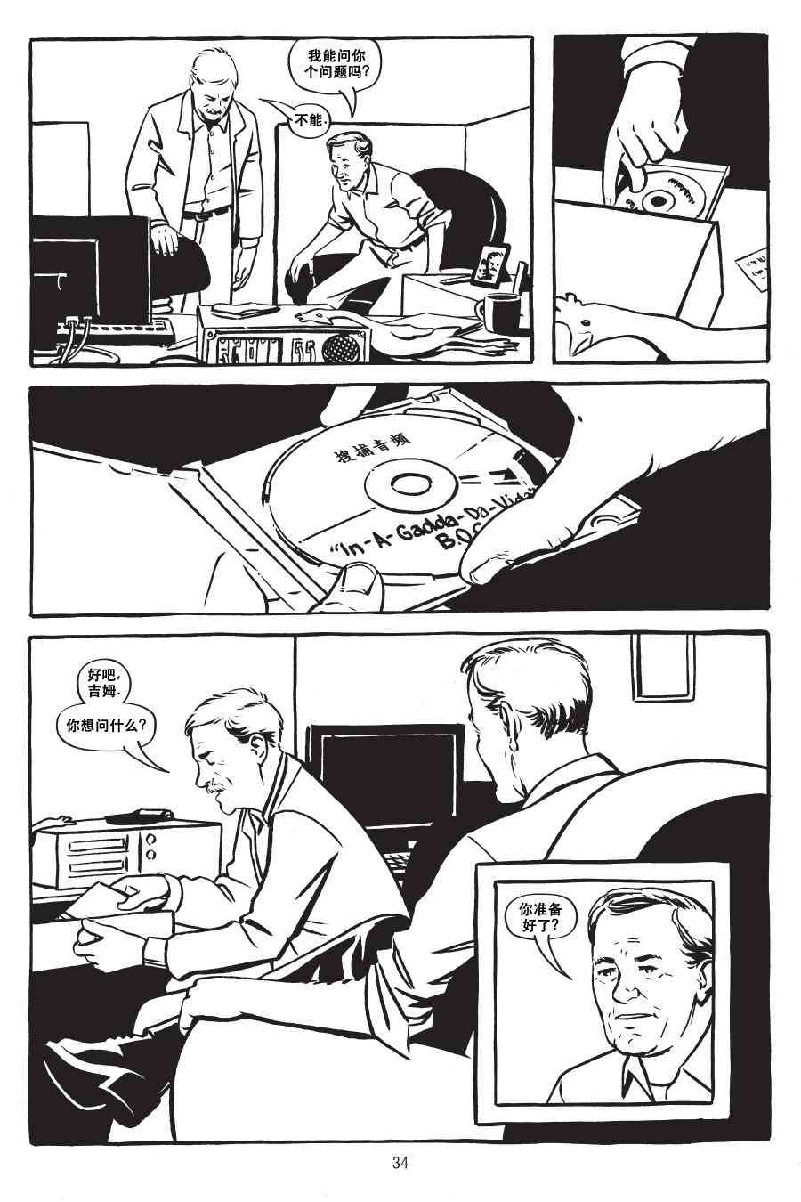 绿河杀手 1卷 第34页