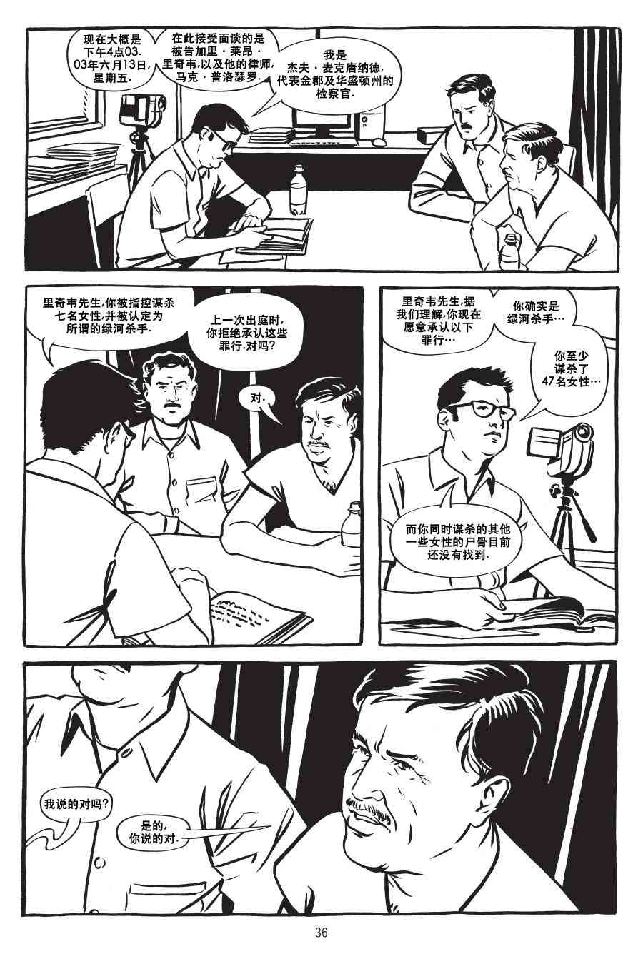 绿河杀手 1卷 第36页