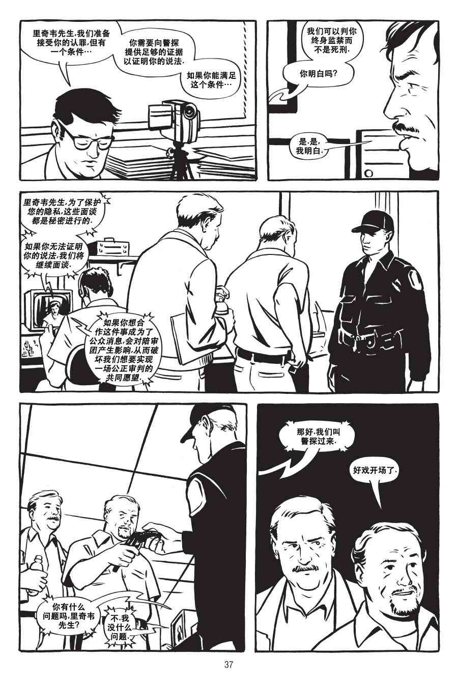 绿河杀手 1卷 第37页