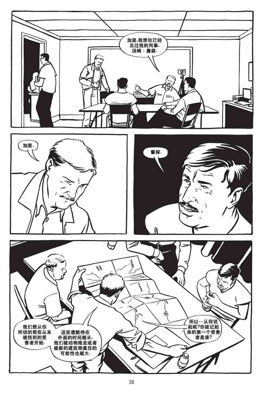 绿河杀手 1卷 第38页