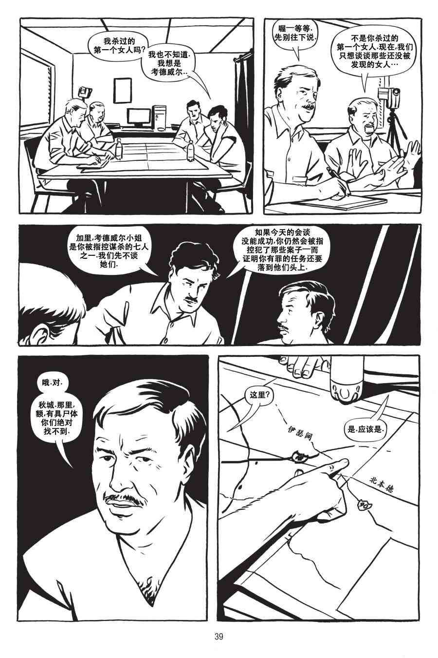 绿河杀手 1卷 第39页