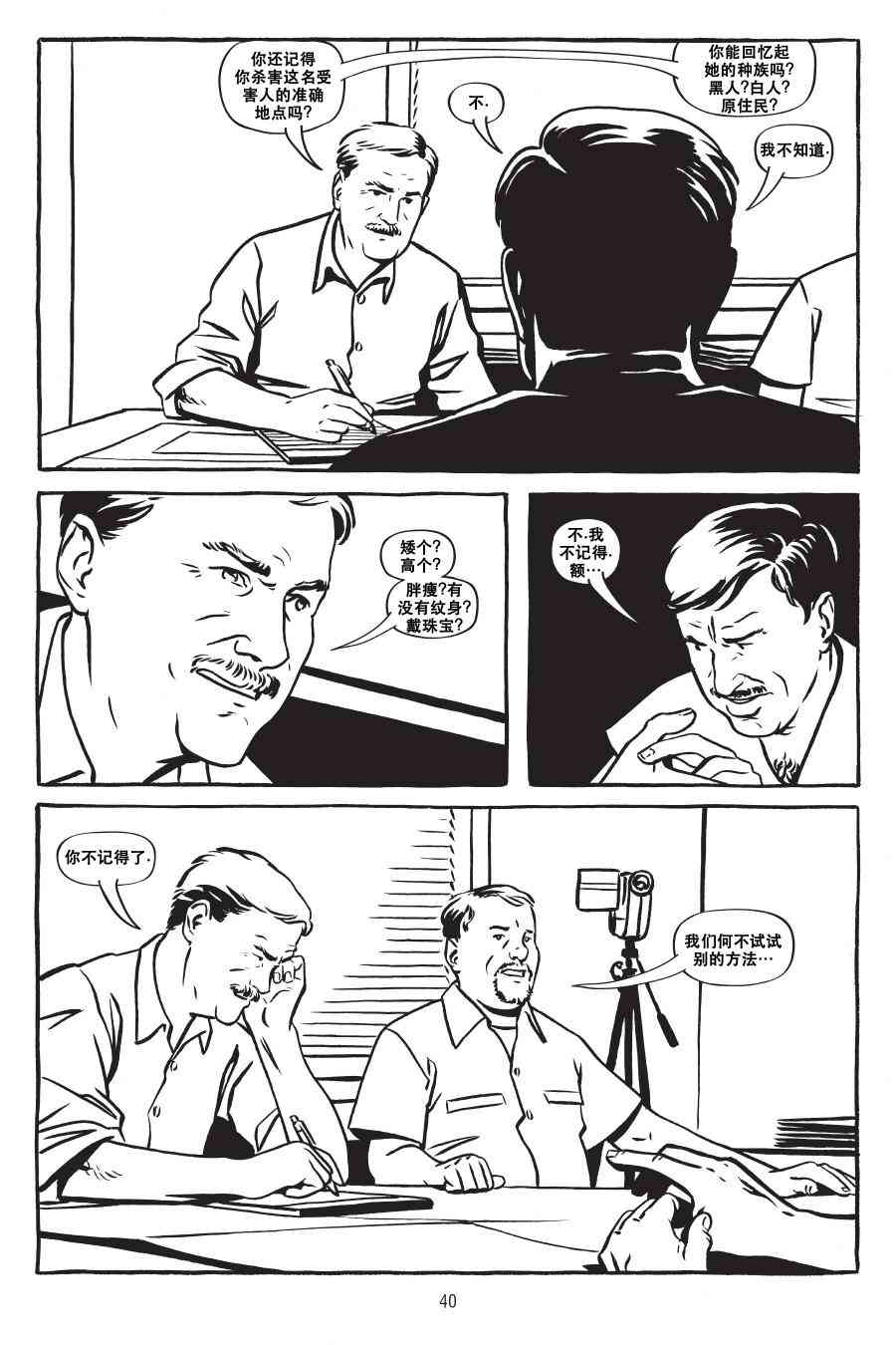 绿河杀手 1卷 第40页