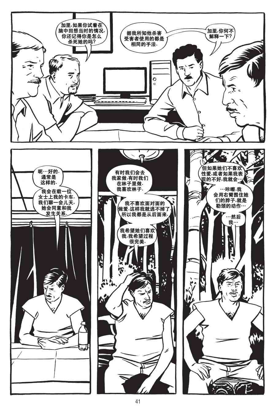 绿河杀手 1卷 第41页