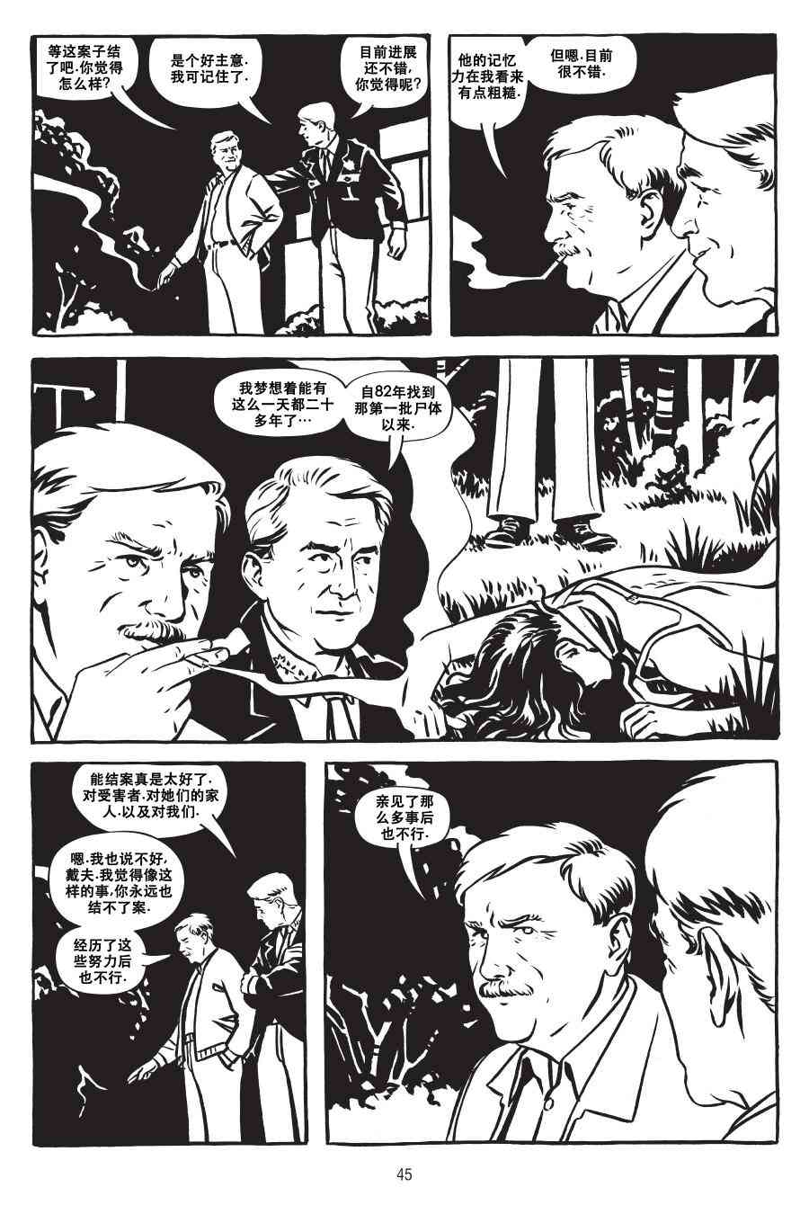 绿河杀手 1卷 第44页