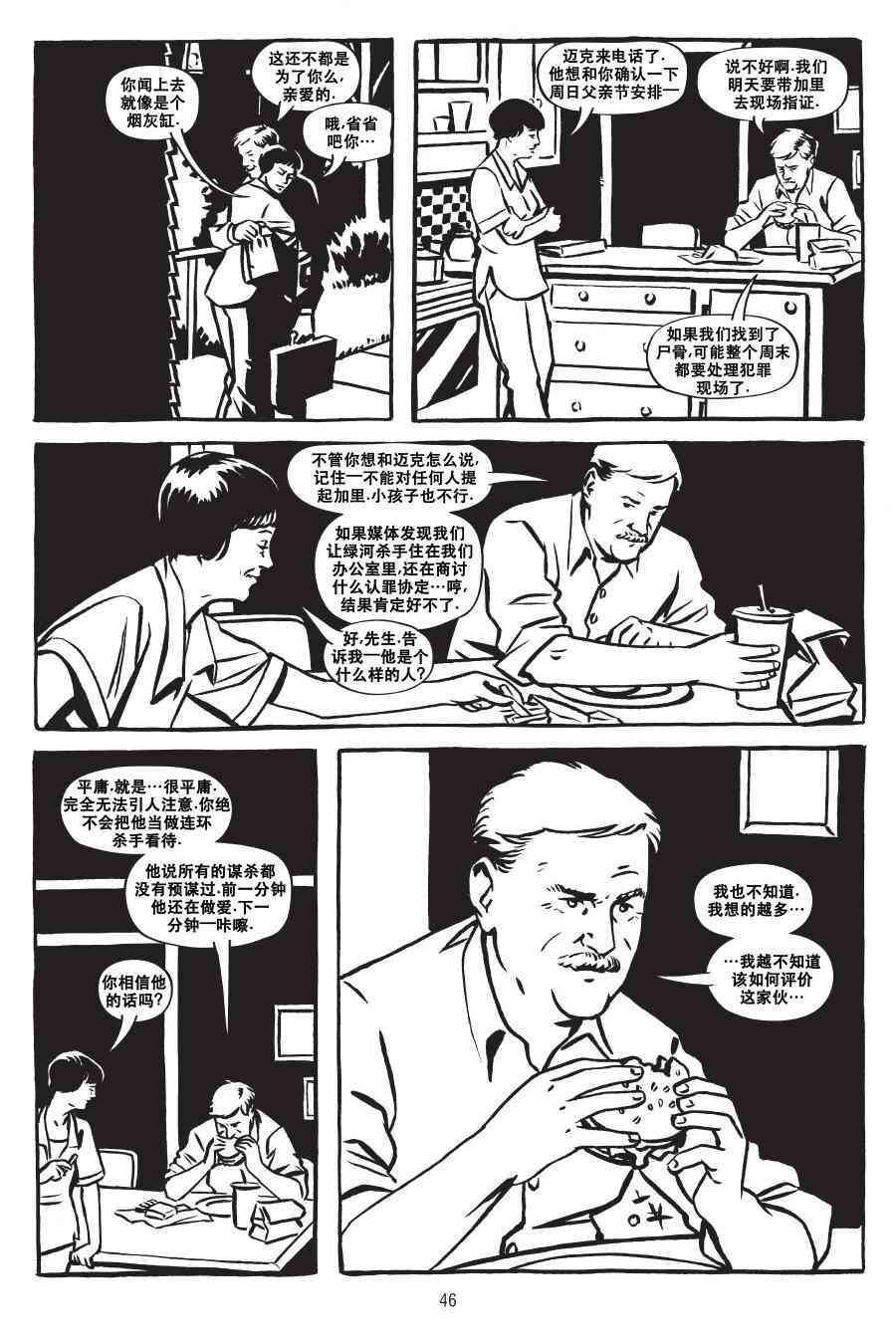 绿河杀手 1卷 第45页