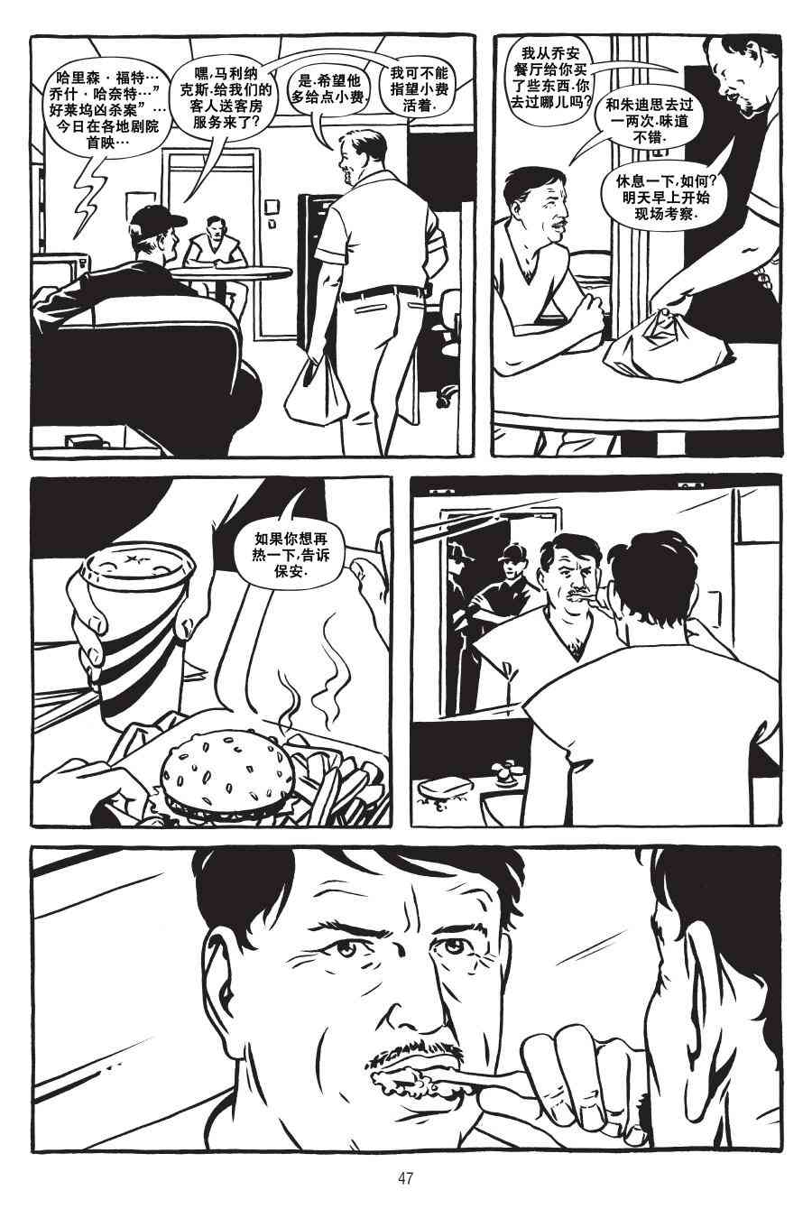 绿河杀手 1卷 第46页