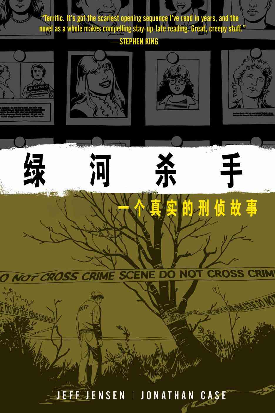 绿河杀手 2卷 第0页