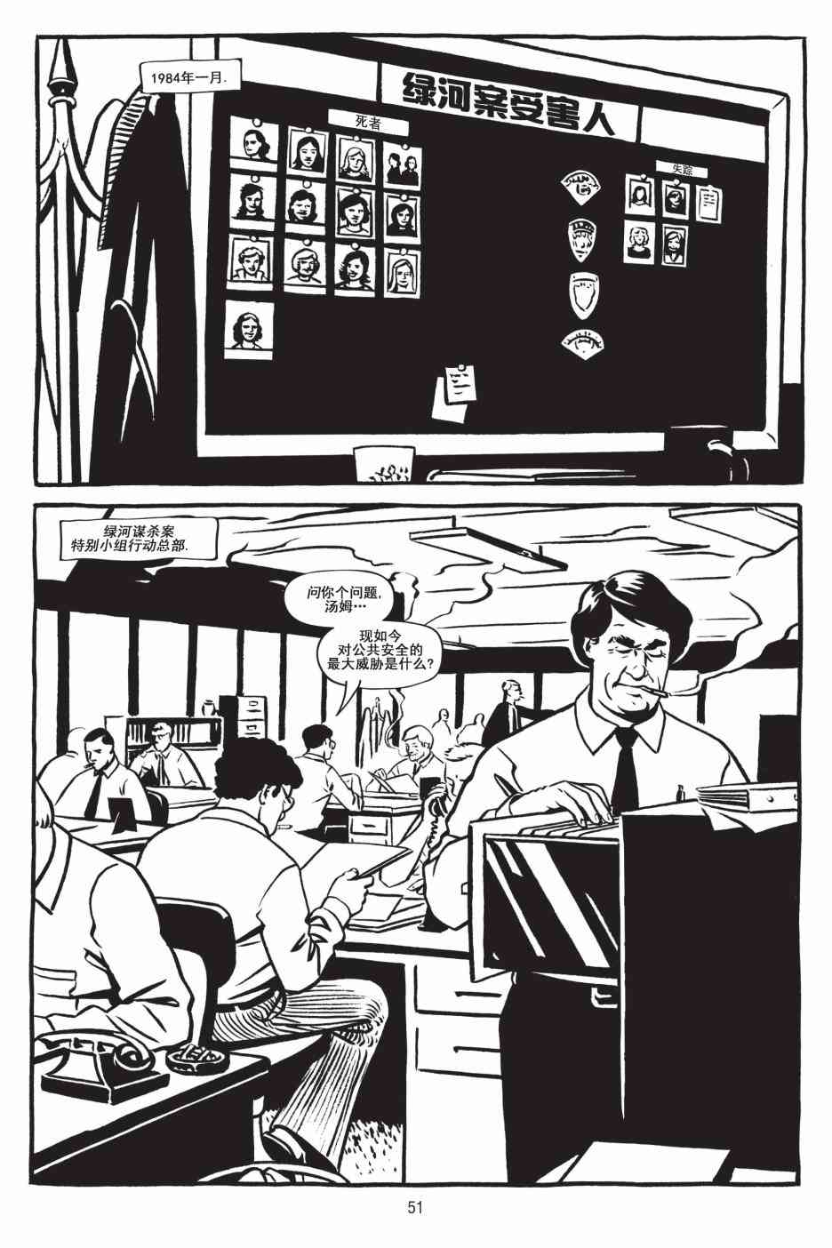 绿河杀手 2卷 第10页